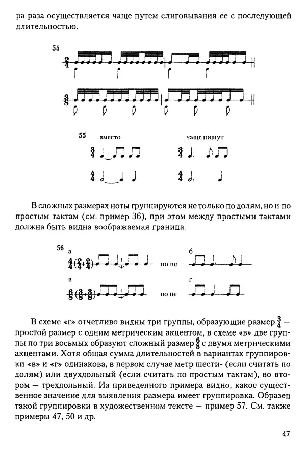 КулЛиб. Н. Ю. Афонина - Теория музыки. Страница № 47