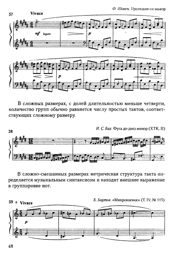 КулЛиб. Н. Ю. Афонина - Теория музыки. Страница № 48
