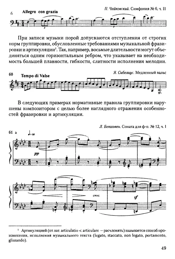 КулЛиб. Н. Ю. Афонина - Теория музыки. Страница № 49