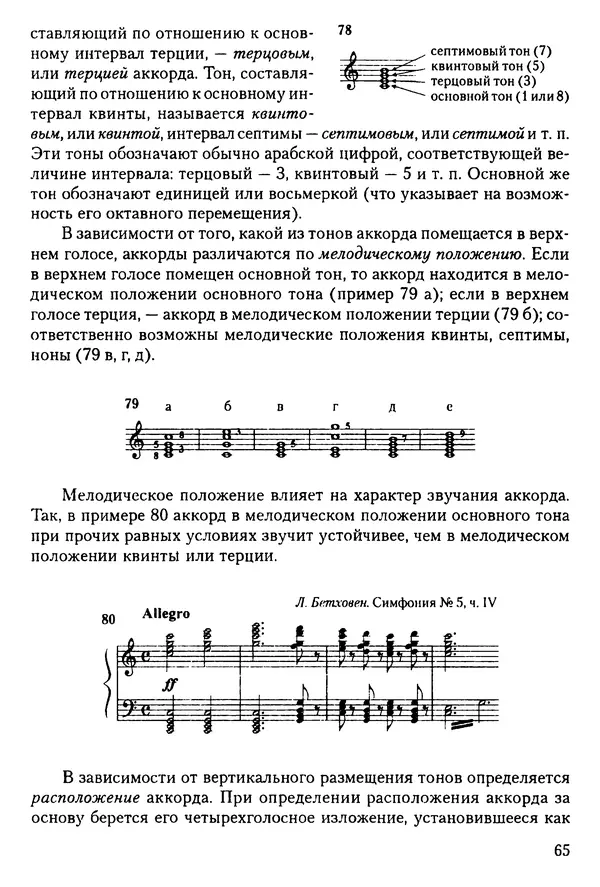 КулЛиб. Н. Ю. Афонина - Теория музыки. Страница № 65