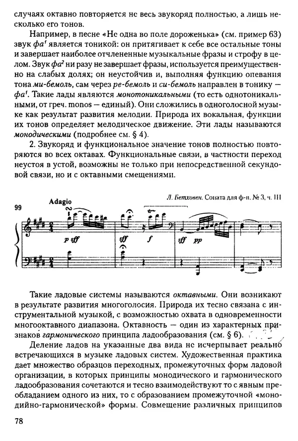 КулЛиб. Н. Ю. Афонина - Теория музыки. Страница № 78