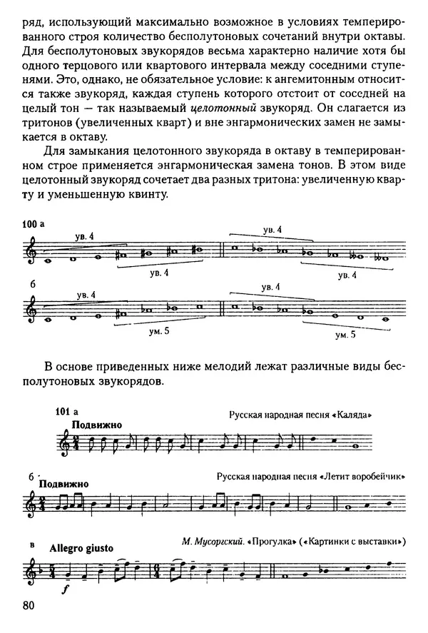 КулЛиб. Н. Ю. Афонина - Теория музыки. Страница № 80