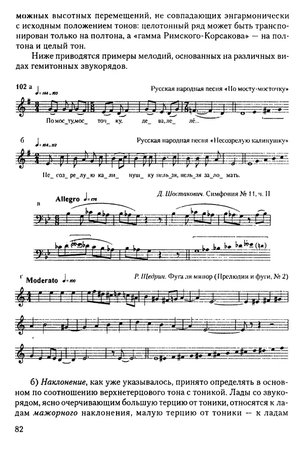 КулЛиб. Н. Ю. Афонина - Теория музыки. Страница № 82