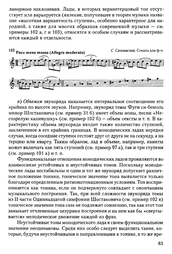 КулЛиб. Н. Ю. Афонина - Теория музыки. Страница № 83
