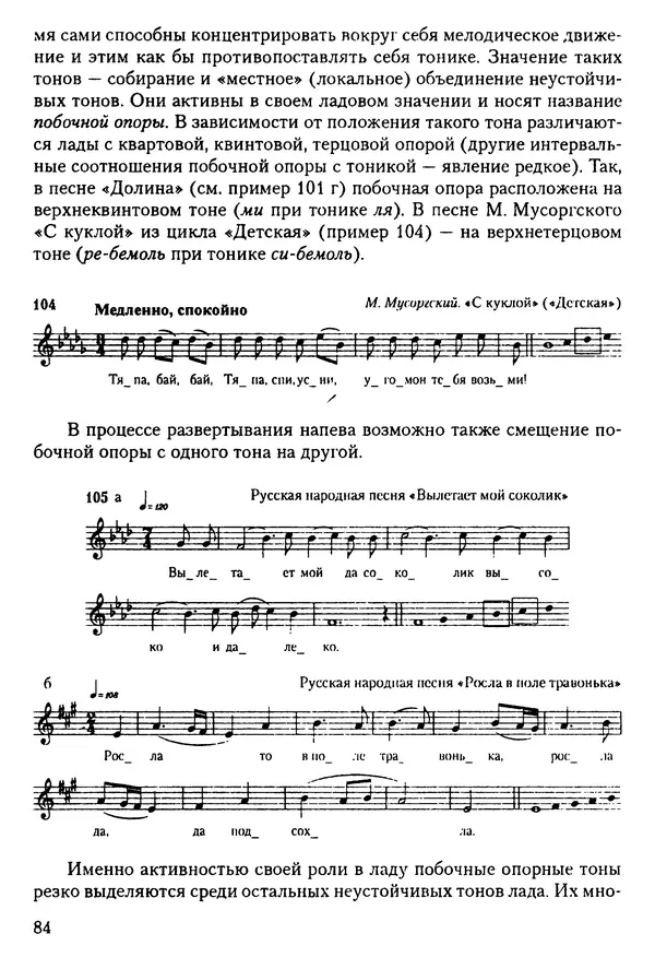 КулЛиб. Н. Ю. Афонина - Теория музыки. Страница № 84