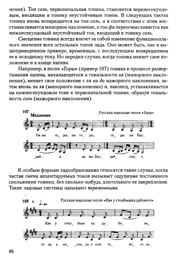 КулЛиб. Н. Ю. Афонина - Теория музыки. Страница № 86