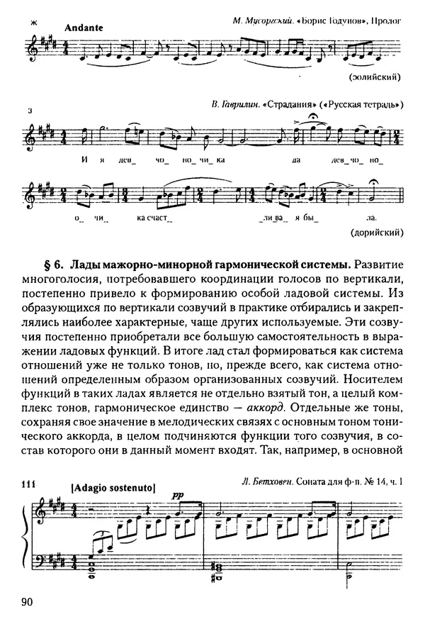 КулЛиб. Н. Ю. Афонина - Теория музыки. Страница № 90