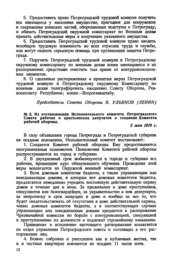 КулЛиб.   Автор неизвестен - Документы о геpоической обороне Петрограда в 1919 году. Страница № 10