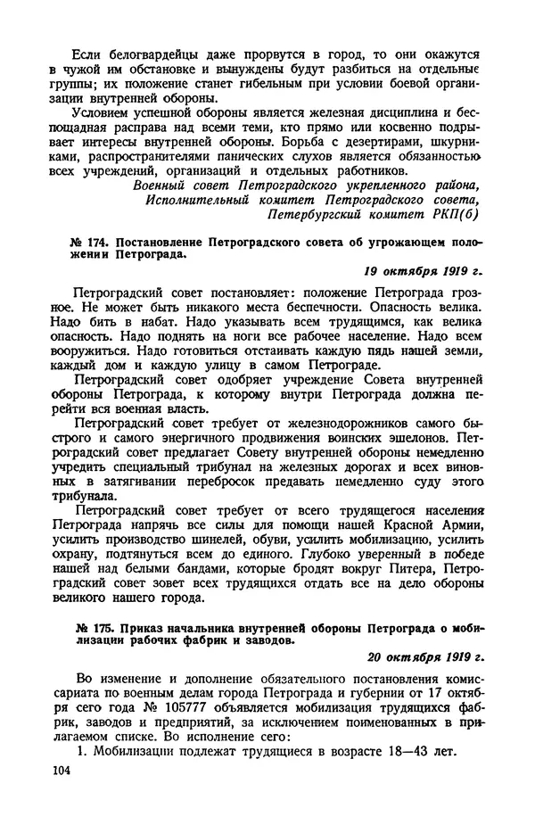 КулЛиб.   Автор неизвестен - Документы о геpоической обороне Петрограда в 1919 году. Страница № 101