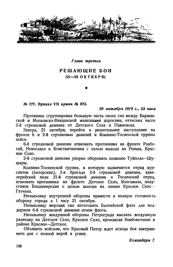 КулЛиб.   Автор неизвестен - Документы о геpоической обороне Петрограда в 1919 году. Страница № 103