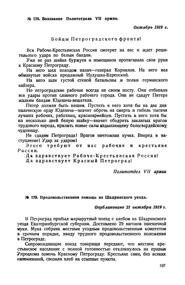 КулЛиб.   Автор неизвестен - Документы о геpоической обороне Петрограда в 1919 году. Страница № 104