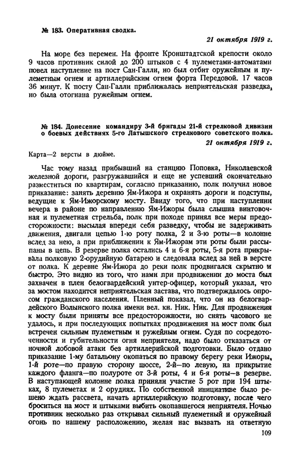 КулЛиб.   Автор неизвестен - Документы о геpоической обороне Петрограда в 1919 году. Страница № 106