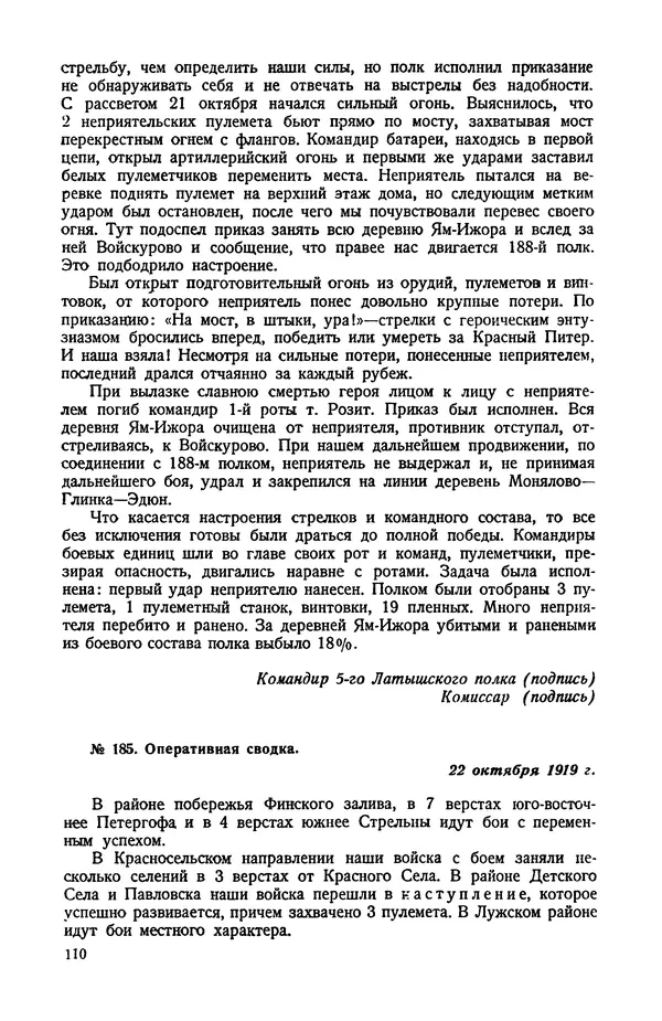 КулЛиб.   Автор неизвестен - Документы о геpоической обороне Петрограда в 1919 году. Страница № 107
