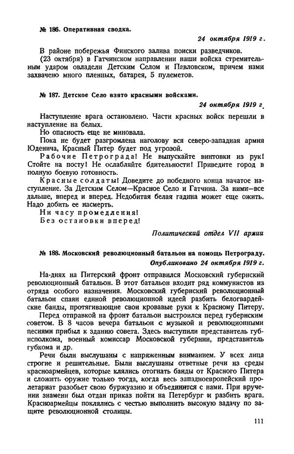 КулЛиб.   Автор неизвестен - Документы о геpоической обороне Петрограда в 1919 году. Страница № 108