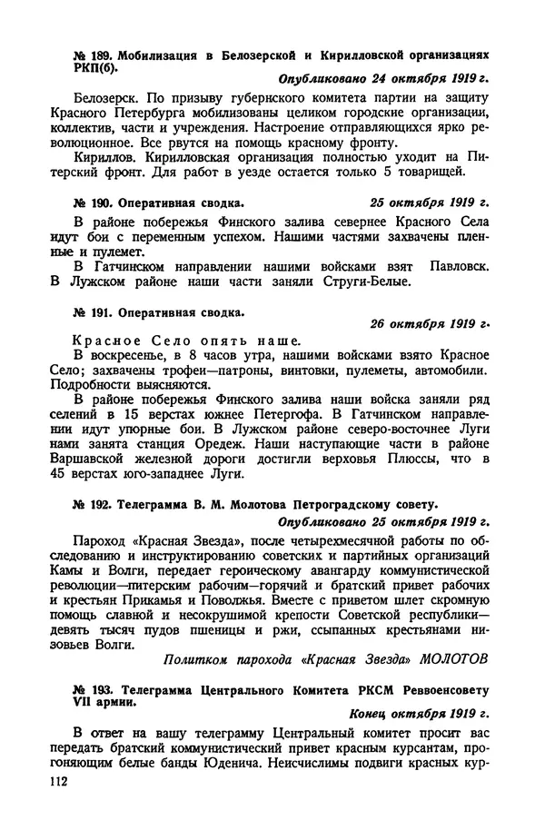 КулЛиб.   Автор неизвестен - Документы о геpоической обороне Петрограда в 1919 году. Страница № 109
