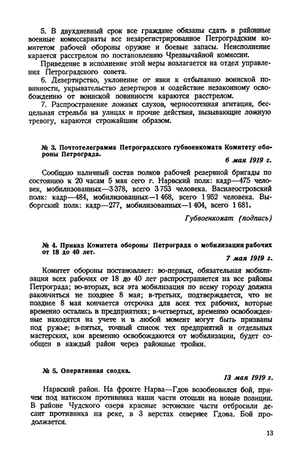 КулЛиб.   Автор неизвестен - Документы о геpоической обороне Петрограда в 1919 году. Страница № 11