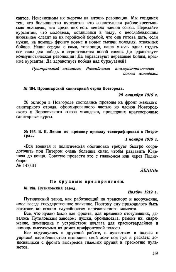 КулЛиб.   Автор неизвестен - Документы о геpоической обороне Петрограда в 1919 году. Страница № 110