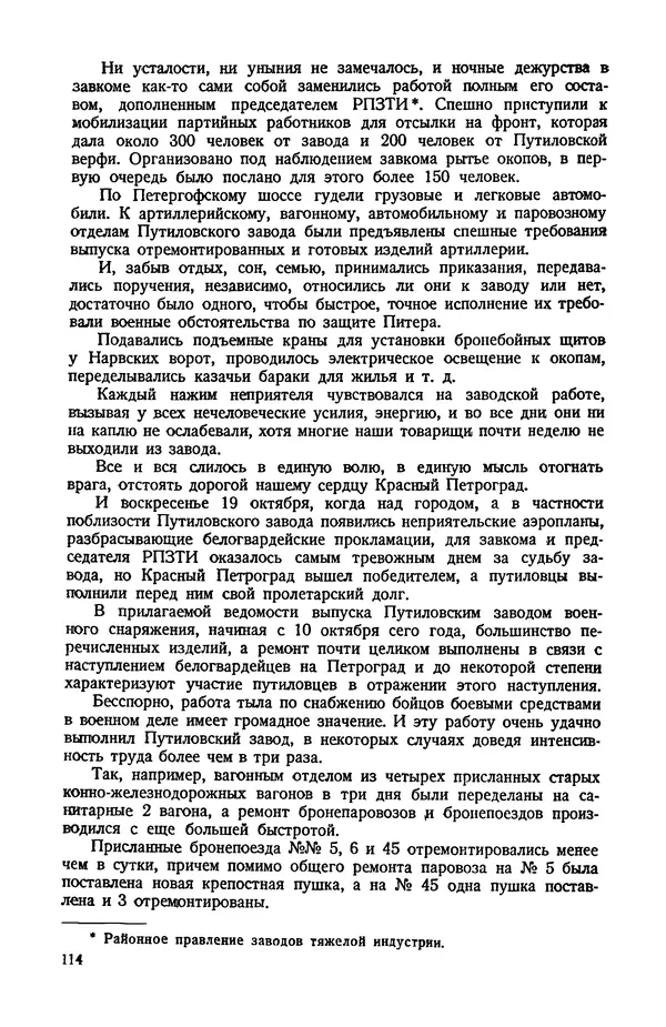 КулЛиб.   Автор неизвестен - Документы о геpоической обороне Петрограда в 1919 году. Страница № 111
