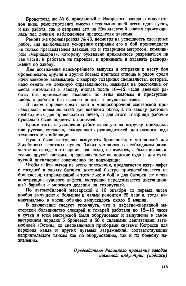 КулЛиб.   Автор неизвестен - Документы о геpоической обороне Петрограда в 1919 году. Страница № 112