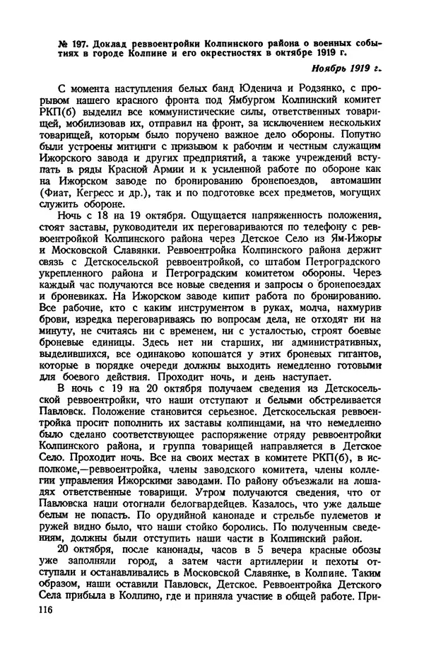 КулЛиб.   Автор неизвестен - Документы о геpоической обороне Петрограда в 1919 году. Страница № 113
