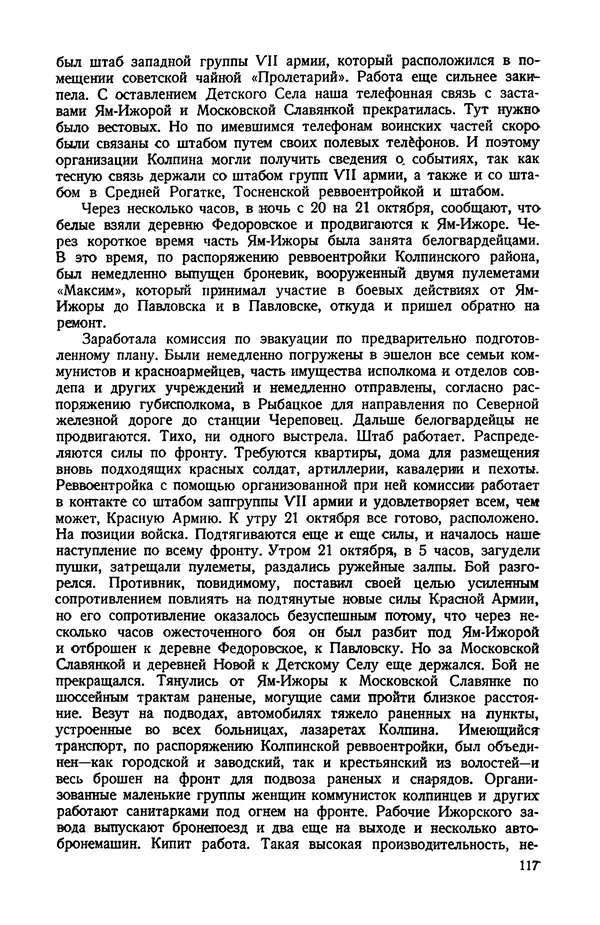КулЛиб.   Автор неизвестен - Документы о геpоической обороне Петрограда в 1919 году. Страница № 114
