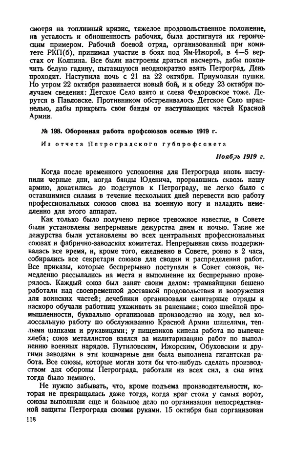 КулЛиб.   Автор неизвестен - Документы о геpоической обороне Петрограда в 1919 году. Страница № 115