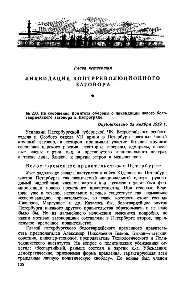 КулЛиб.   Автор неизвестен - Документы о геpоической обороне Петрограда в 1919 году. Страница № 117