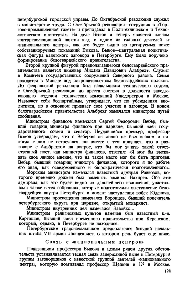КулЛиб.   Автор неизвестен - Документы о геpоической обороне Петрограда в 1919 году. Страница № 118