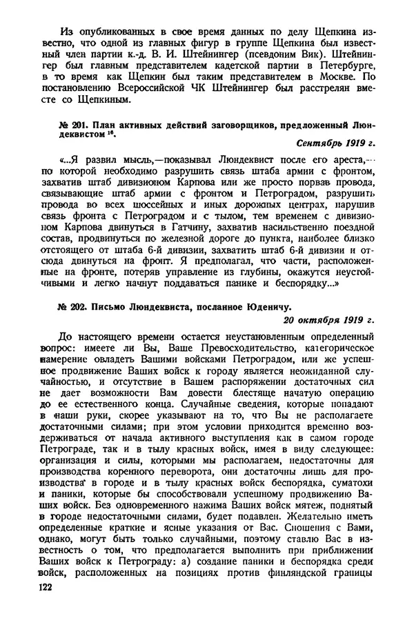 КулЛиб.   Автор неизвестен - Документы о геpоической обороне Петрограда в 1919 году. Страница № 119