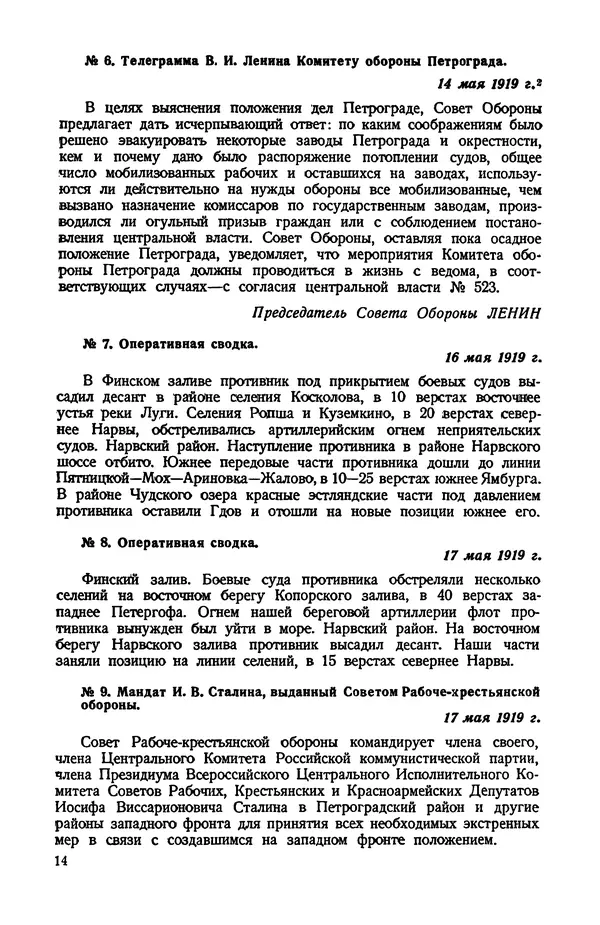 КулЛиб.   Автор неизвестен - Документы о геpоической обороне Петрограда в 1919 году. Страница № 12