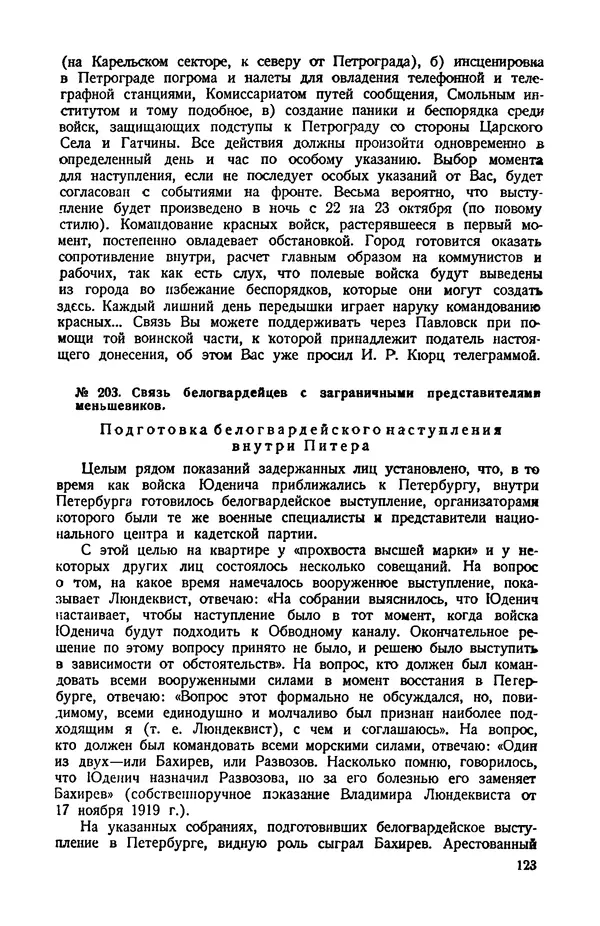 КулЛиб.   Автор неизвестен - Документы о геpоической обороне Петрограда в 1919 году. Страница № 120