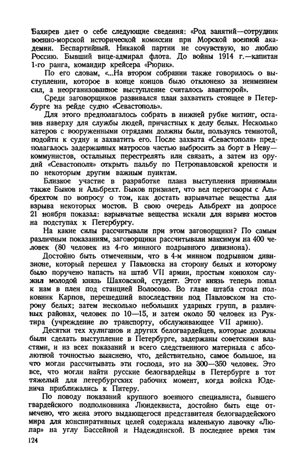 КулЛиб.   Автор неизвестен - Документы о геpоической обороне Петрограда в 1919 году. Страница № 121