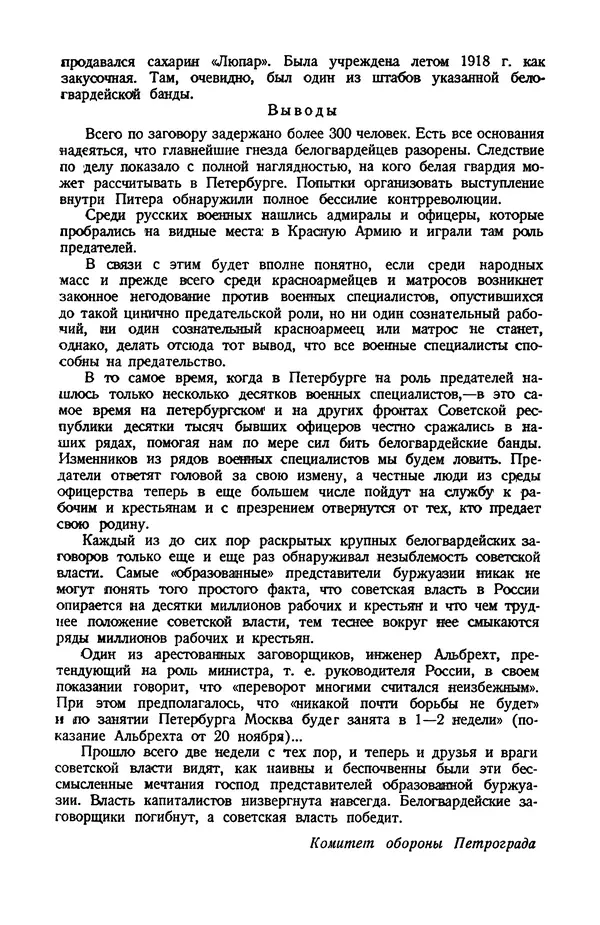 КулЛиб.   Автор неизвестен - Документы о геpоической обороне Петрограда в 1919 году. Страница № 122