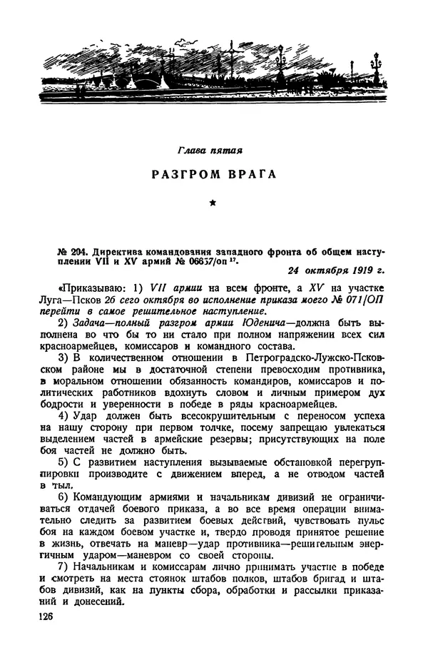 КулЛиб.   Автор неизвестен - Документы о геpоической обороне Петрограда в 1919 году. Страница № 123