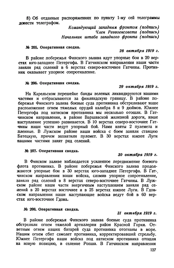 КулЛиб.   Автор неизвестен - Документы о геpоической обороне Петрограда в 1919 году. Страница № 124