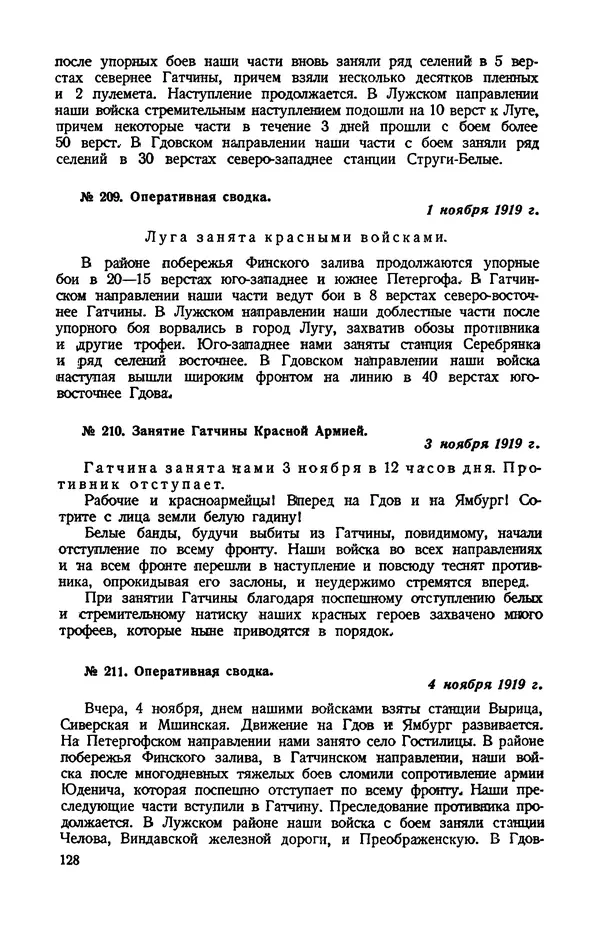 КулЛиб.   Автор неизвестен - Документы о геpоической обороне Петрограда в 1919 году. Страница № 125