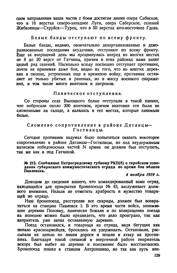 КулЛиб.   Автор неизвестен - Документы о геpоической обороне Петрограда в 1919 году. Страница № 126