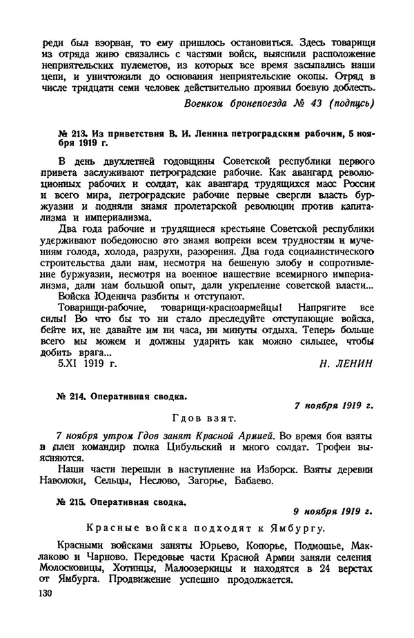 КулЛиб.   Автор неизвестен - Документы о геpоической обороне Петрограда в 1919 году. Страница № 127