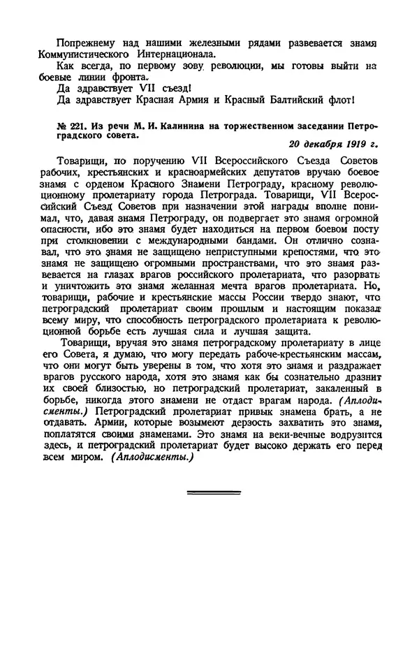 КулЛиб.   Автор неизвестен - Документы о геpоической обороне Петрограда в 1919 году. Страница № 131