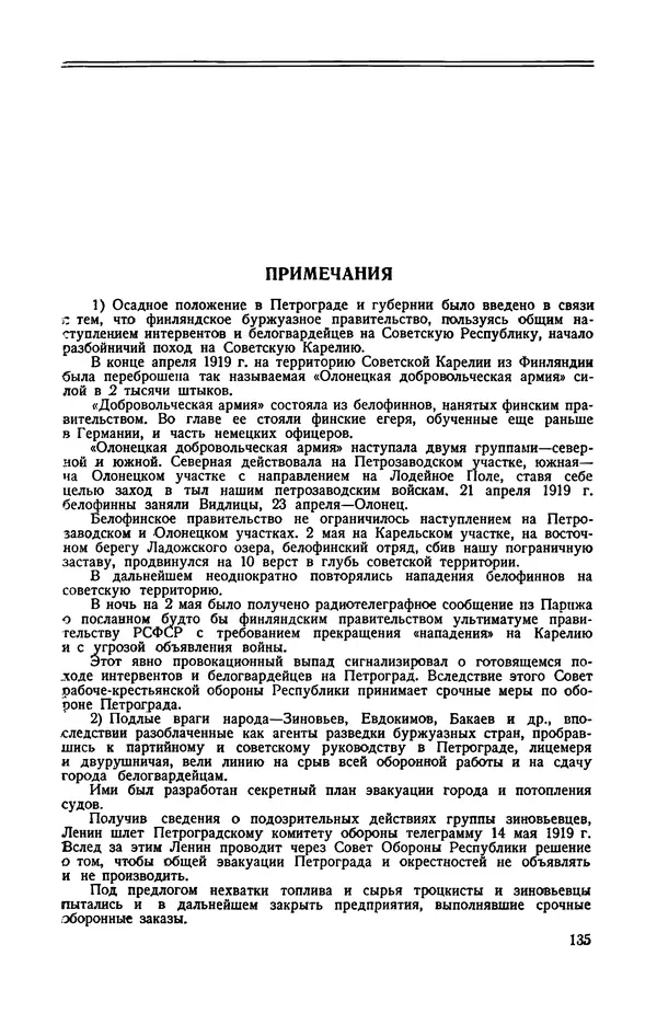 КулЛиб.   Автор неизвестен - Документы о геpоической обороне Петрограда в 1919 году. Страница № 132