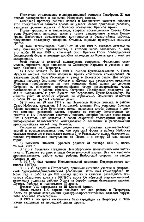 КулЛиб.   Автор неизвестен - Документы о геpоической обороне Петрограда в 1919 году. Страница № 133
