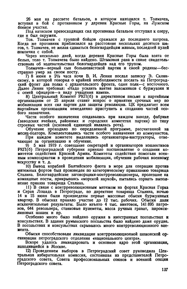 КулЛиб.   Автор неизвестен - Документы о геpоической обороне Петрограда в 1919 году. Страница № 134