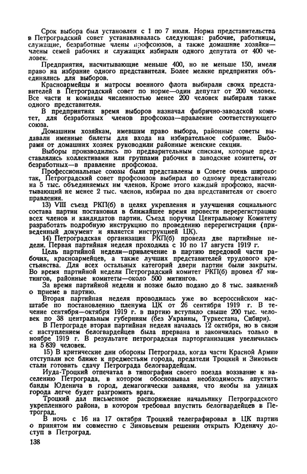 КулЛиб.   Автор неизвестен - Документы о геpоической обороне Петрограда в 1919 году. Страница № 135