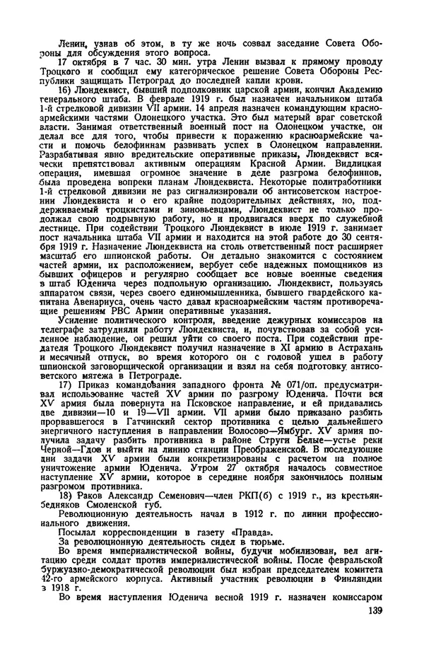 КулЛиб.   Автор неизвестен - Документы о геpоической обороне Петрограда в 1919 году. Страница № 136