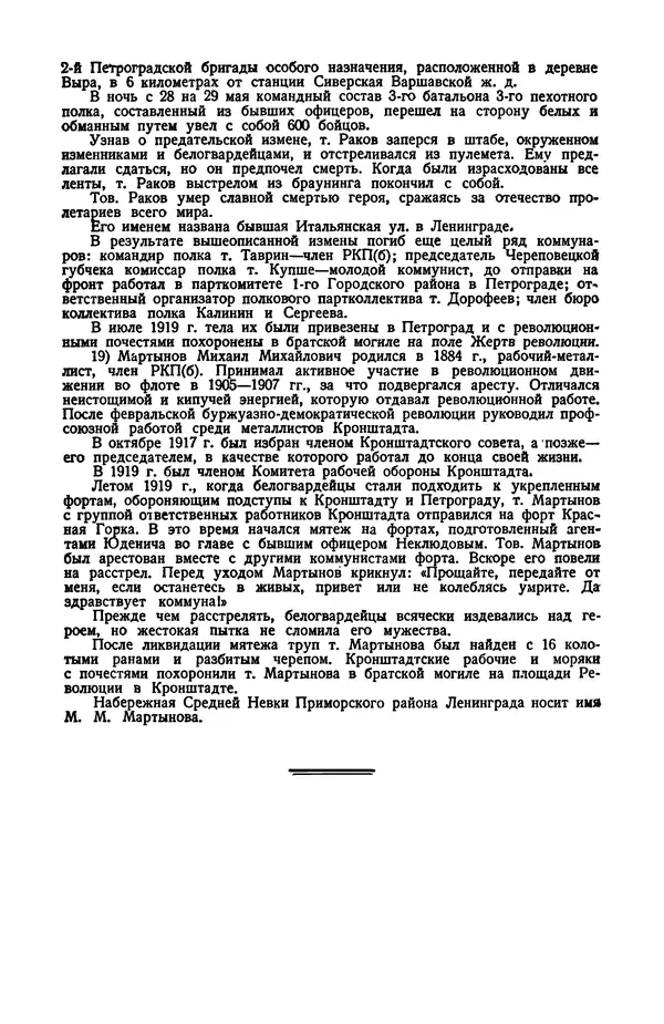 КулЛиб.   Автор неизвестен - Документы о геpоической обороне Петрограда в 1919 году. Страница № 137