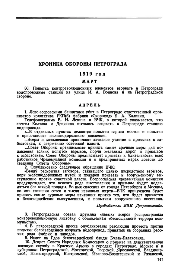 КулЛиб.   Автор неизвестен - Документы о геpоической обороне Петрограда в 1919 году. Страница № 138