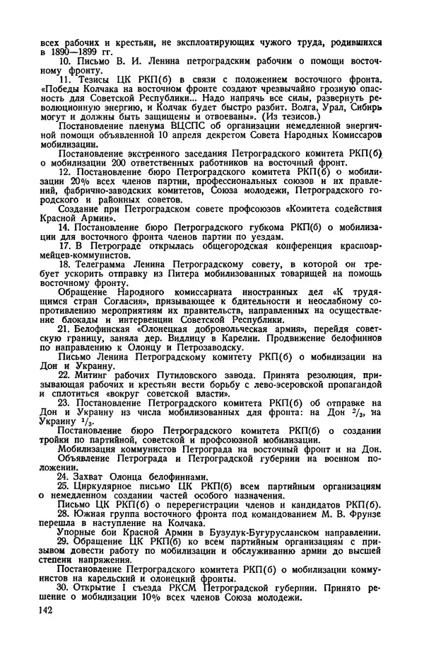 КулЛиб.   Автор неизвестен - Документы о геpоической обороне Петрограда в 1919 году. Страница № 139