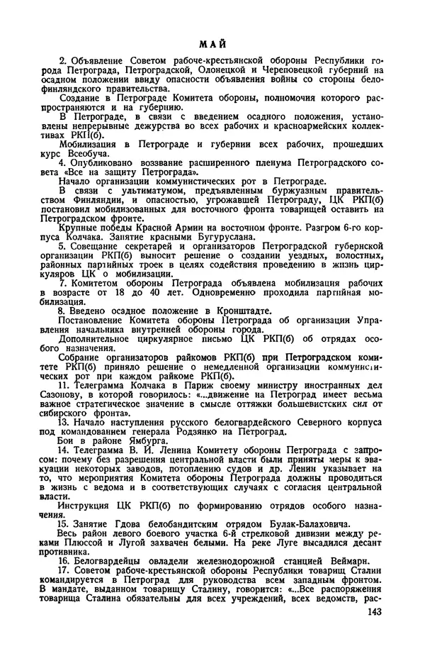 КулЛиб.   Автор неизвестен - Документы о геpоической обороне Петрограда в 1919 году. Страница № 140