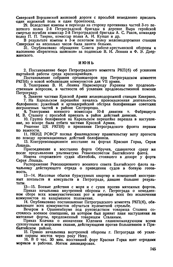 КулЛиб.   Автор неизвестен - Документы о геpоической обороне Петрограда в 1919 году. Страница № 142