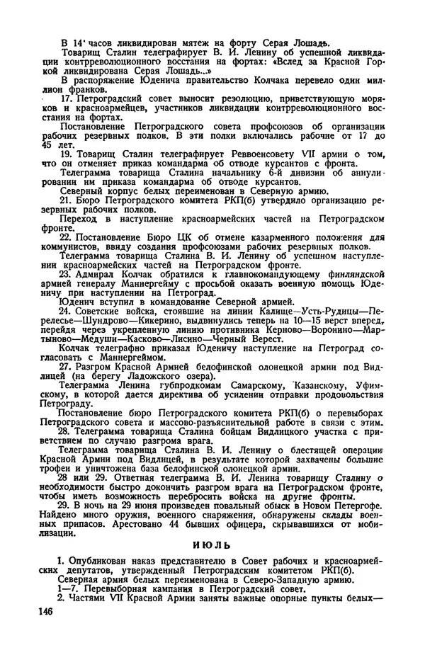 КулЛиб.   Автор неизвестен - Документы о геpоической обороне Петрограда в 1919 году. Страница № 143